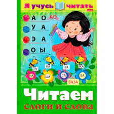 купить Книжка 16л А4ф цветной блок на скобе "Уроки грамоты" серия -Я учусь читать. Читаем слоги и слова.