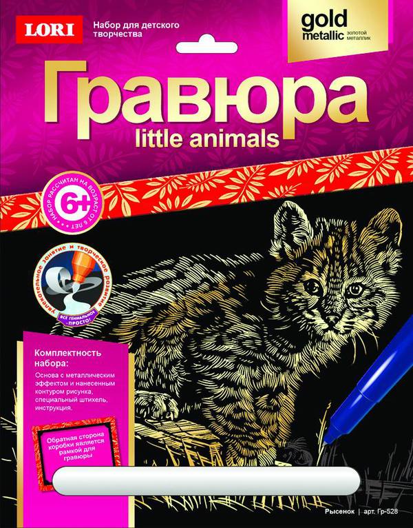 купить Гравюра Little ANIMALS Рысенок